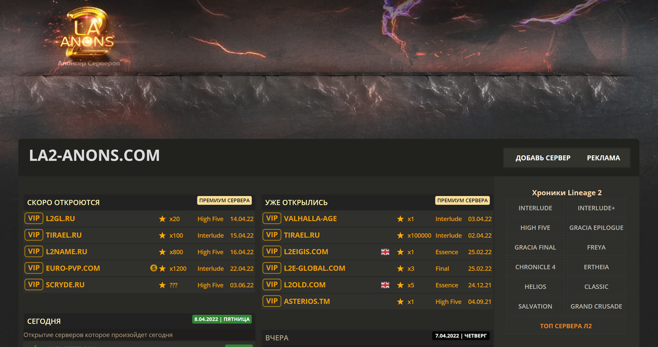 Хотите играть на надёжных серверах? L2anons — ведущий сайт по анонсам новых и проверенных серверов